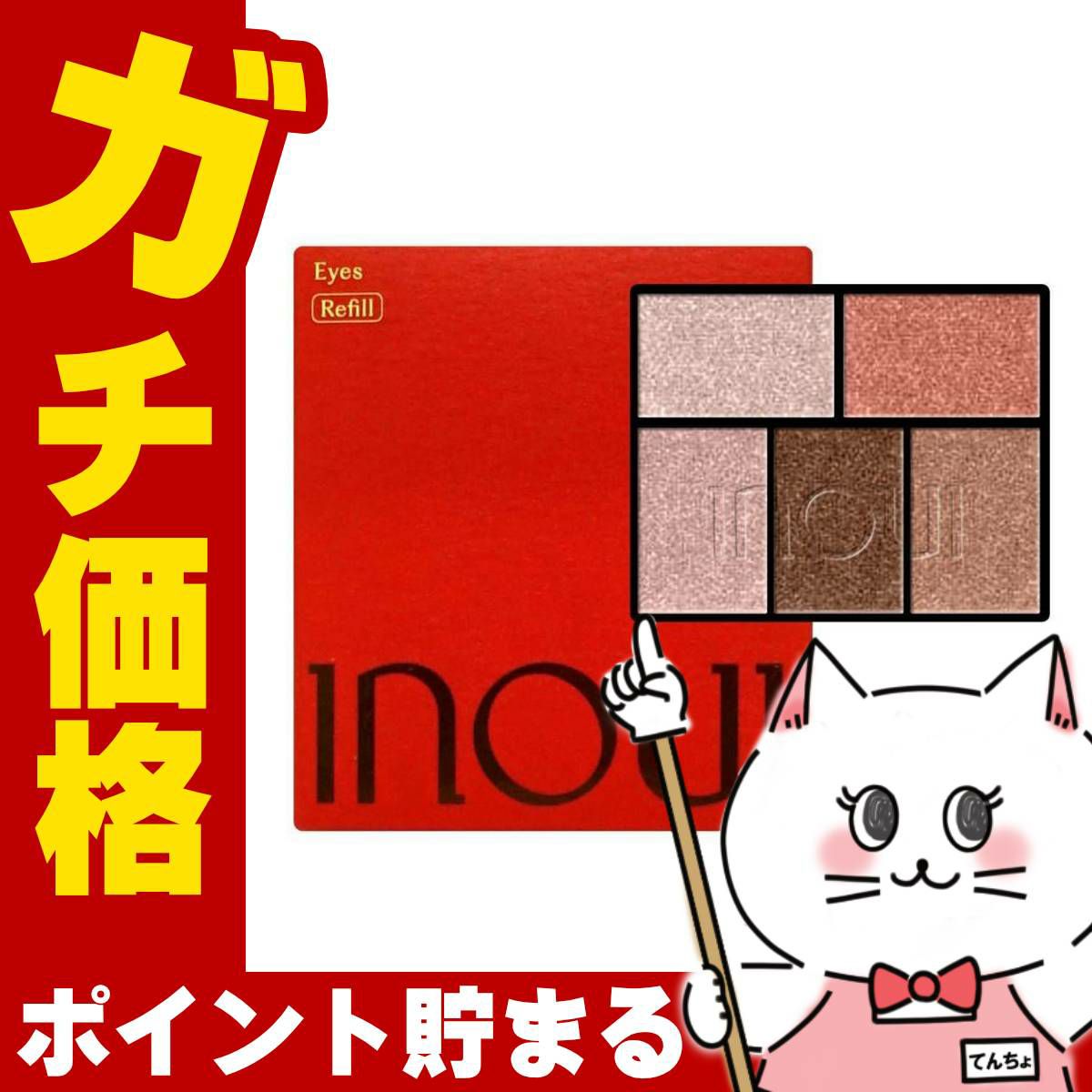 資生堂 インウイ アイズ5g #04(レフィル)