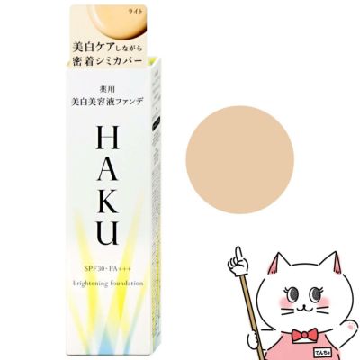 資生堂 HAKU 薬用美白美容液ファンデ 30g #ライトベージュ SPF30 PA+++