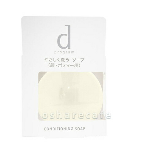 資生堂dプログラム コンディショニングソープ 100g