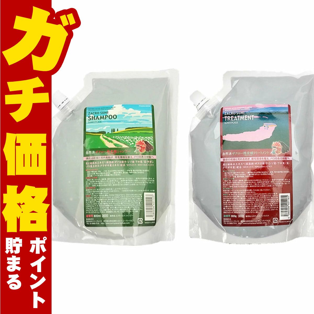サニープレイス ザクロ精炭酸 詰替セット(シャンプー 800ml & トリートメント 800g)