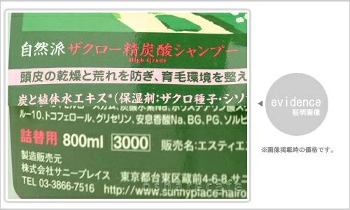 サニープレイス ザクロ精炭酸 詰替セット(シャンプー 800ml & トリートメント 800g)