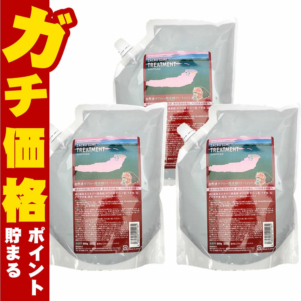 サニープレイス ザクロ精炭酸ハイグレード自然派トリートメント詰替800g×3個セット