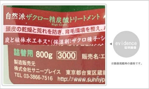 サニープレイス ザクロ精炭酸ハイグレード自然派トリートメント詰替800g×3個セット