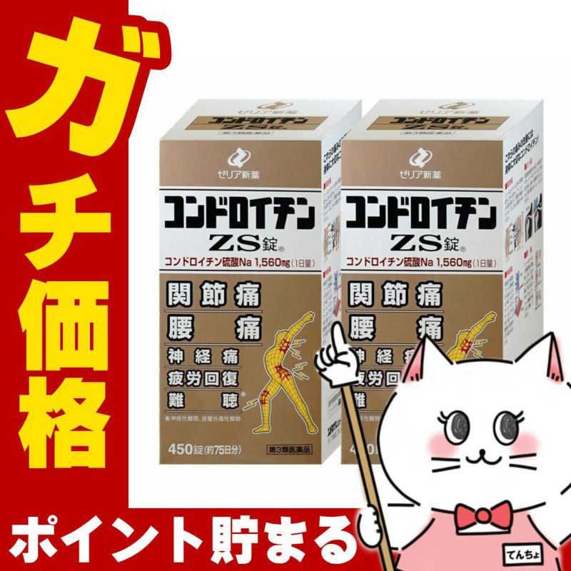 コスメ通販　【第3類医薬品】コンドロイチンZS錠 450錠×2個