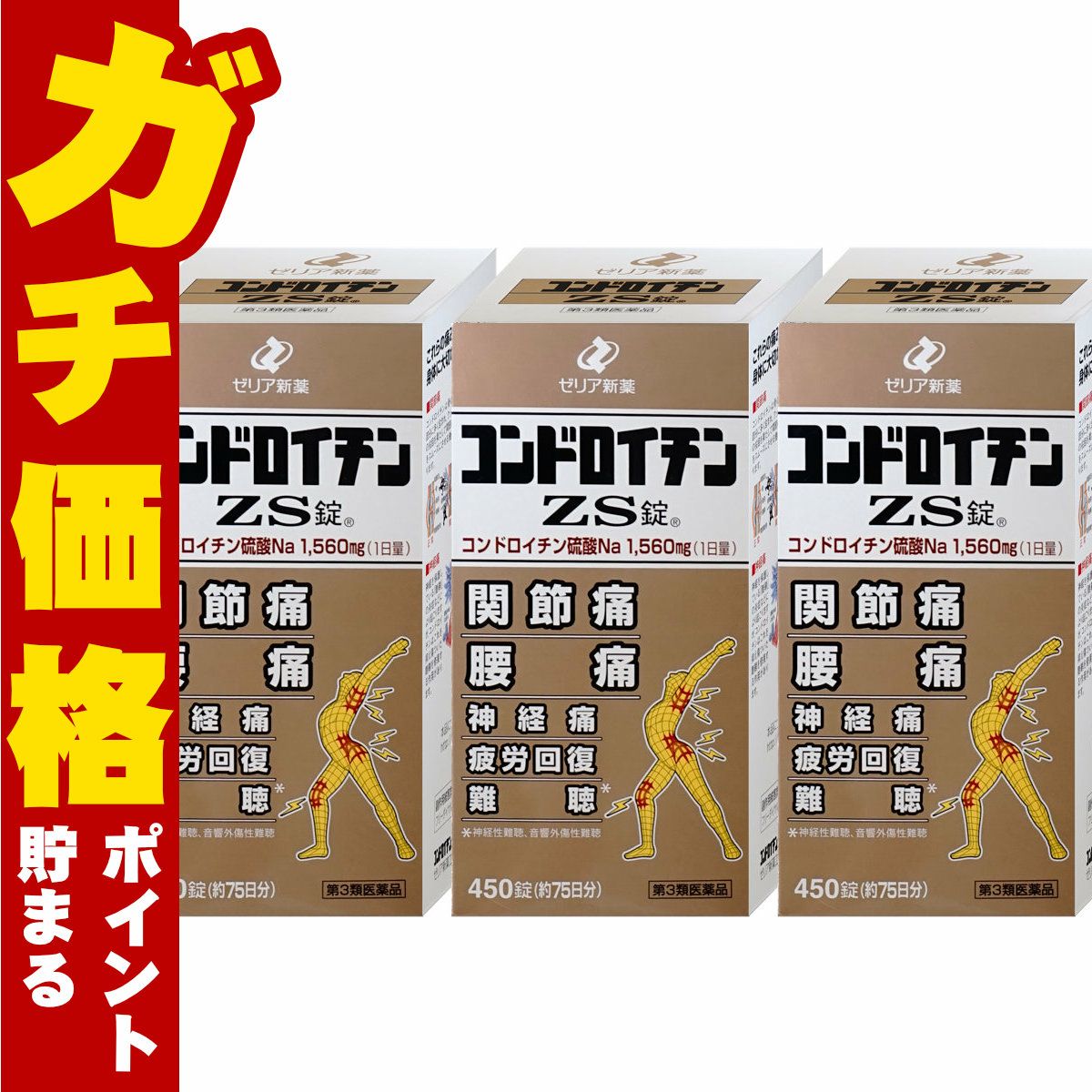 コスメ通販　【第3類医薬品】コンドロイチンZS錠 450錠×3個