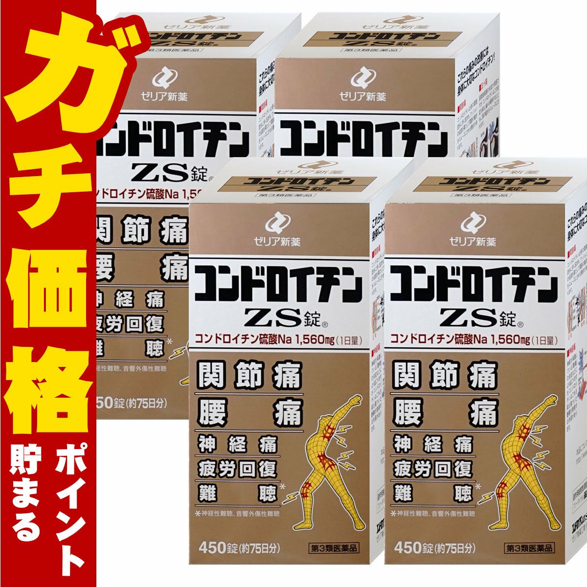コスメ通販　【第3類医薬品】コンドロイチンZS錠 450錠×4個