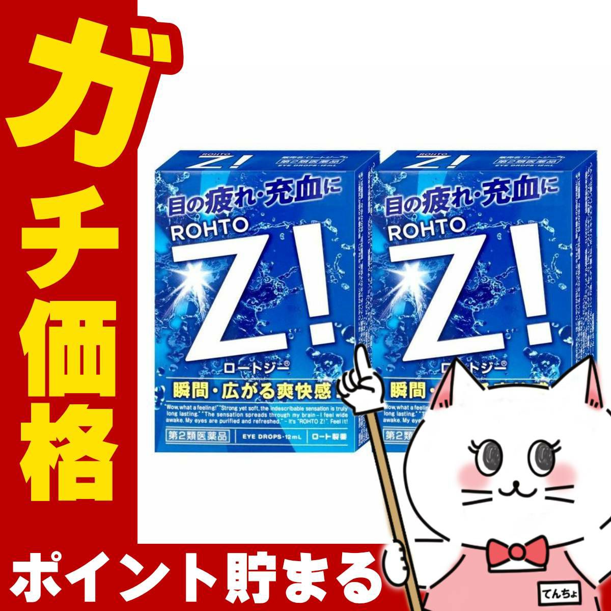 コスメ通販　【第2類医薬品】ロートジー 12ml×2個