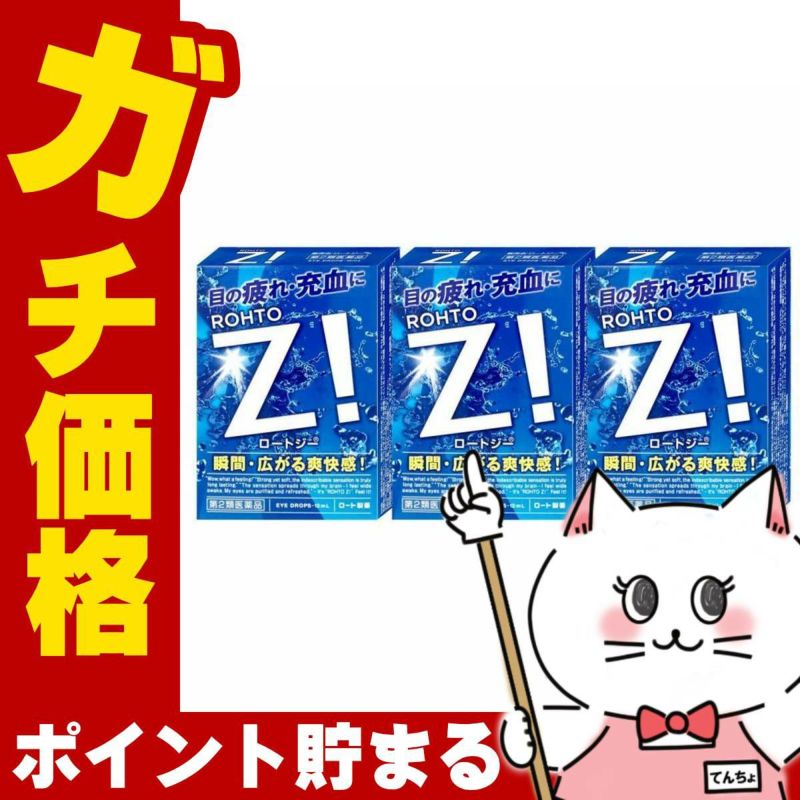 コスメ通販　【第2類医薬品】ロートジー 12ml×3個