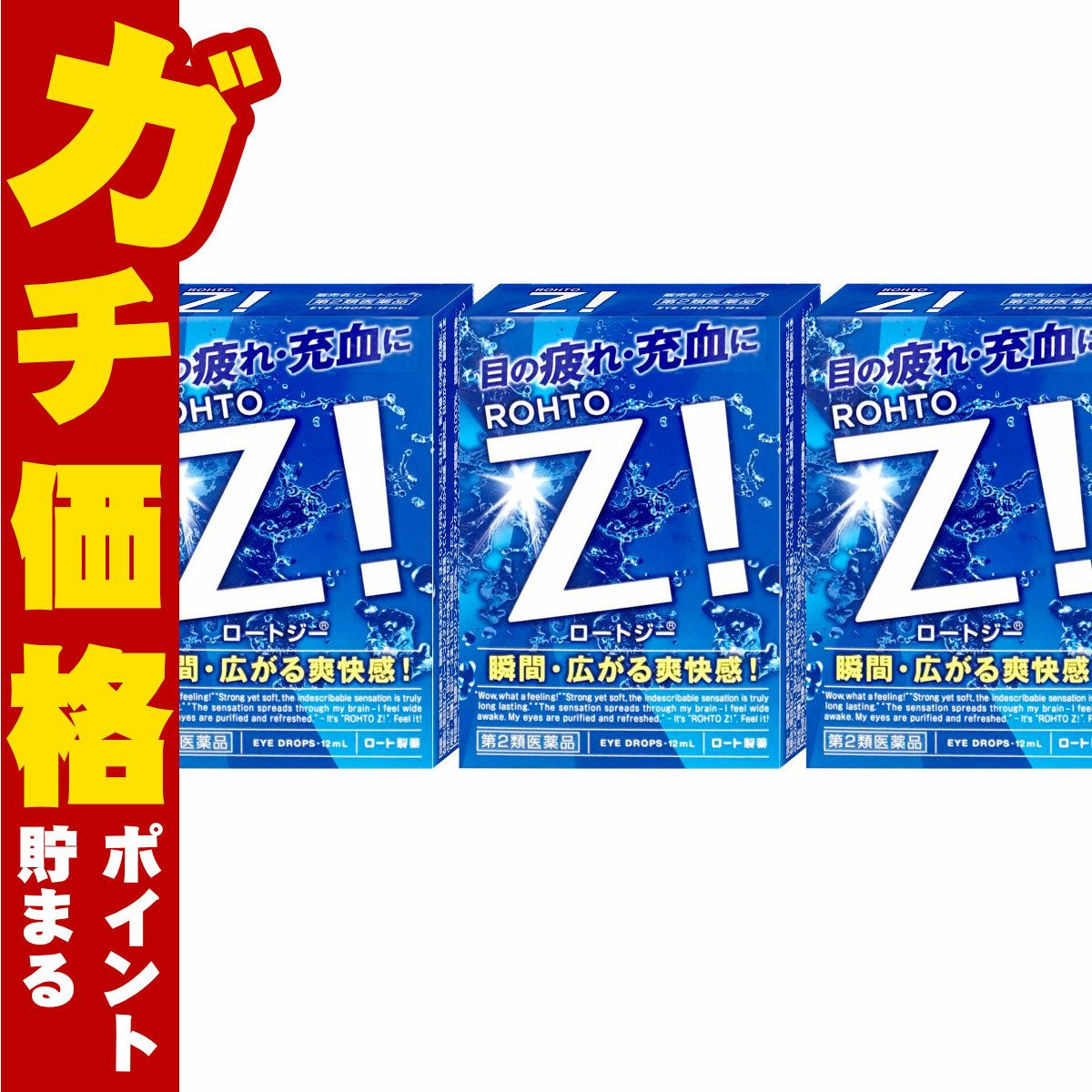 コスメ通販　【第2類医薬品】ロートジー 12ml×3個