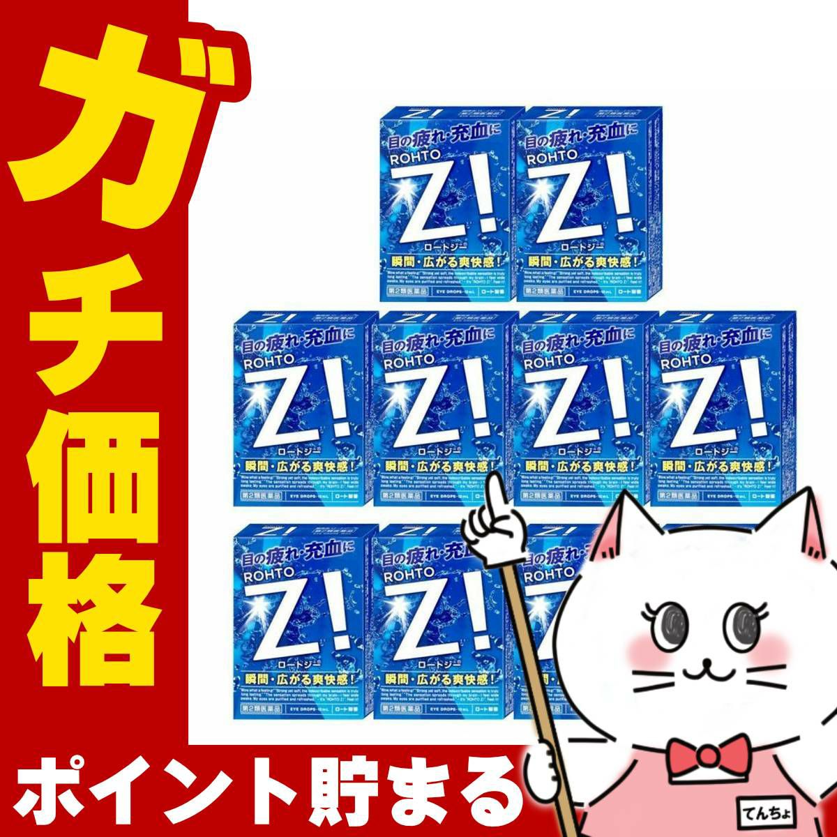 コスメ通販　【第2類医薬品】ロートジー 12ml×10個