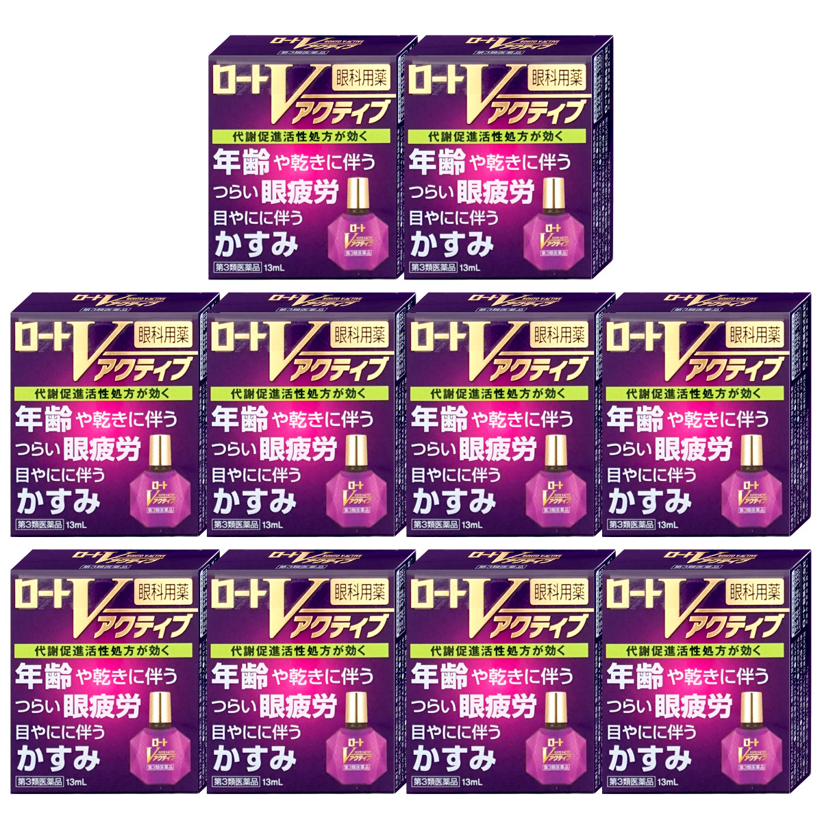 コスメ通販　【第3類医薬品】ロートVアクティブ 13ml×10個(セルフメディケーション税制対象)