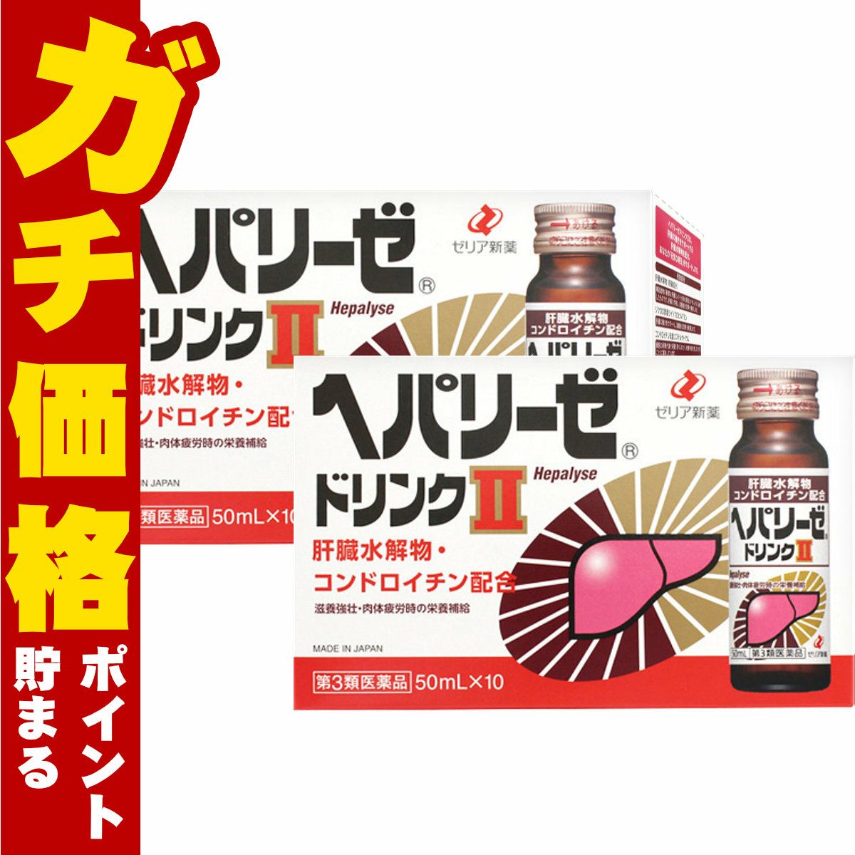 コスメ通販　【第3類医薬品】ヘパリーゼドリンクII 50ml×10本×2個