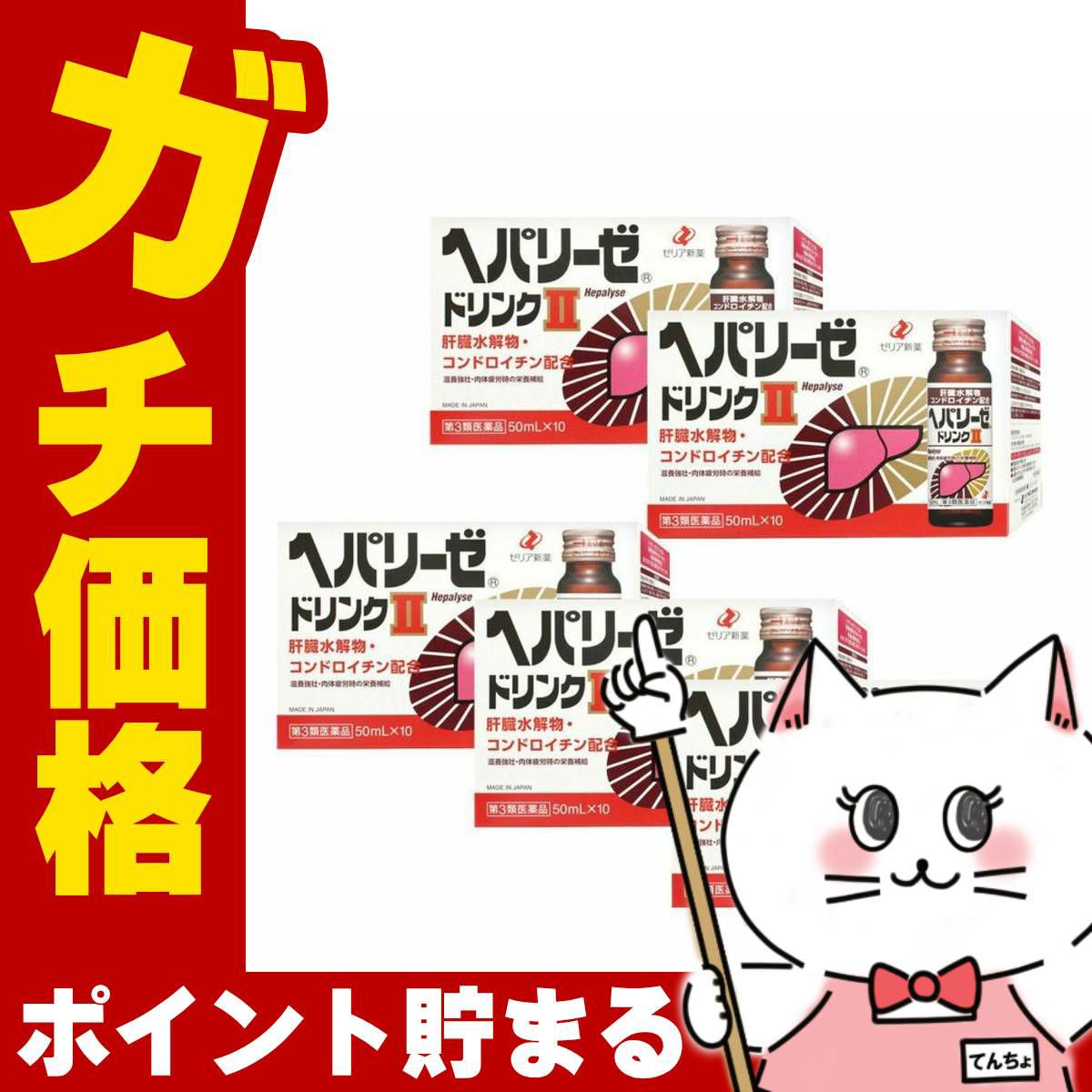 コスメ通販　【第3類医薬品】ヘパリーゼドリンクII 50ml×10本×5個