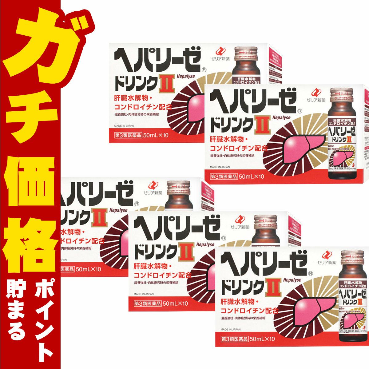 コスメ通販　【第3類医薬品】ヘパリーゼドリンクII 50ml×10本×5個