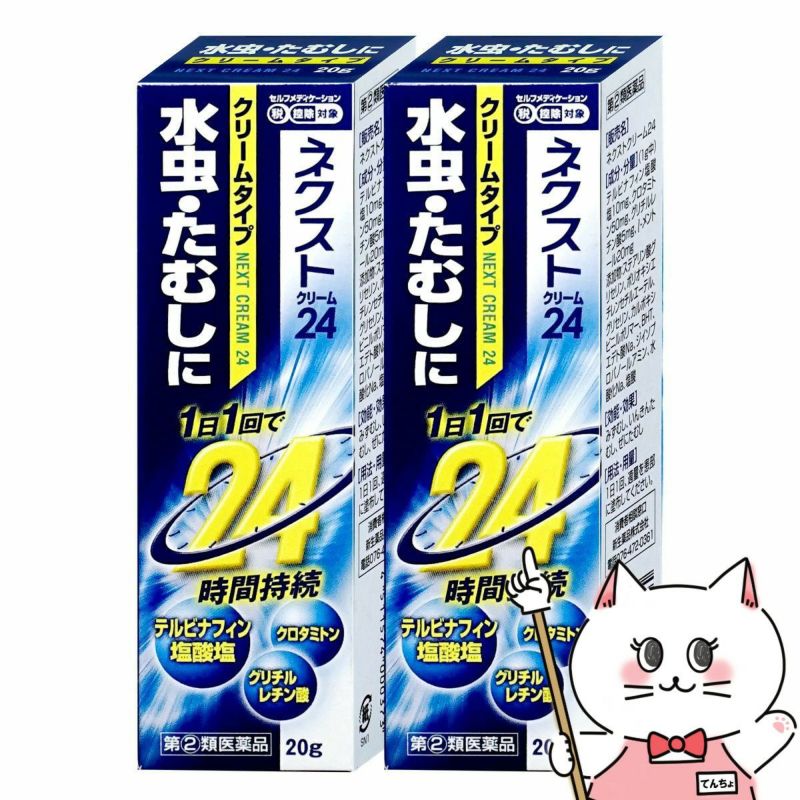 コスメ通販　【指定第2類医薬品】ネクスト24クリーム 20g×2個