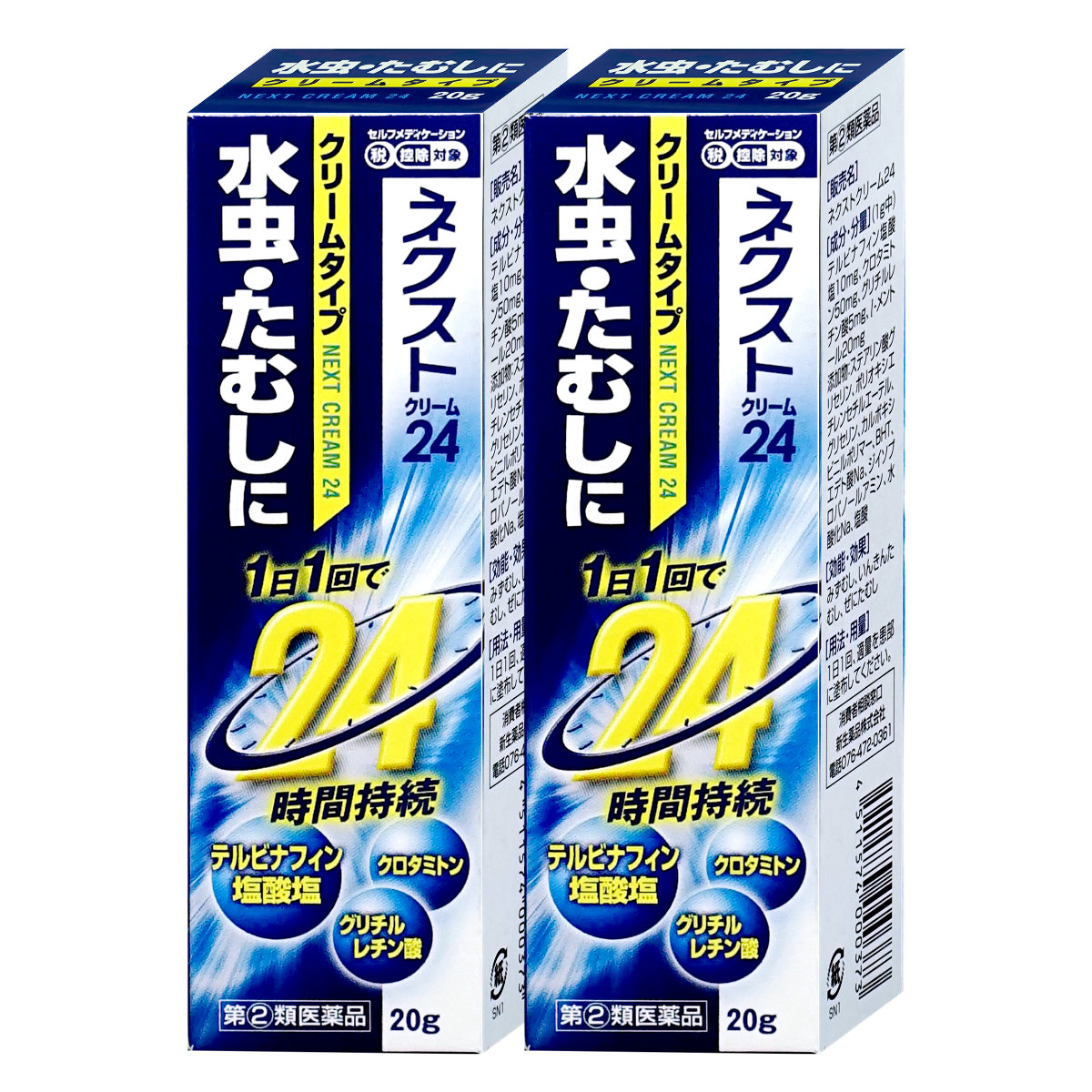 コスメ通販　【指定第2類医薬品】ネクスト24クリーム 20g×2個