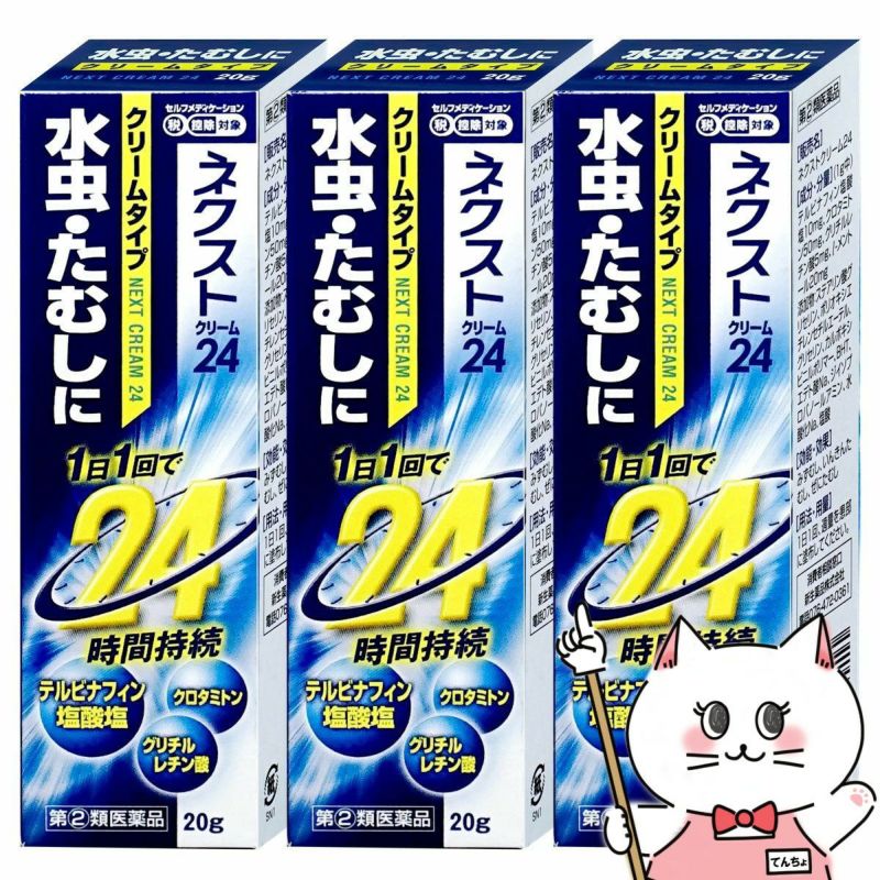 コスメ通販　【指定第2類医薬品】ネクスト24クリーム 20g×3個