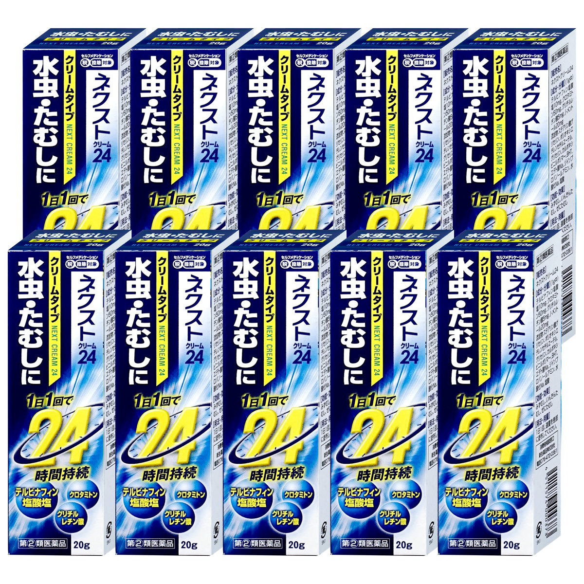 コスメ通販　【指定第2類医薬品】ネクスト24クリーム 20g×10個