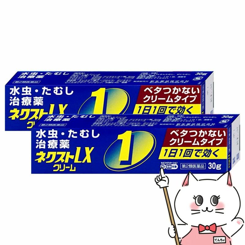 ５位　【指定第2類医薬品】ネクストLXクリーム