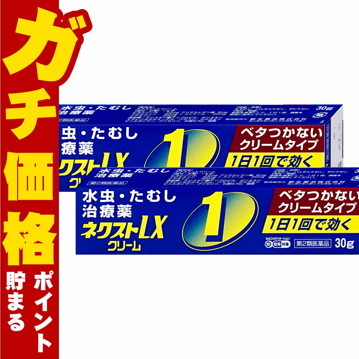 コスメ通販　【第2類医薬品】ネクストLXクリーム 30g×2個(セルフメディケーション税制対象)