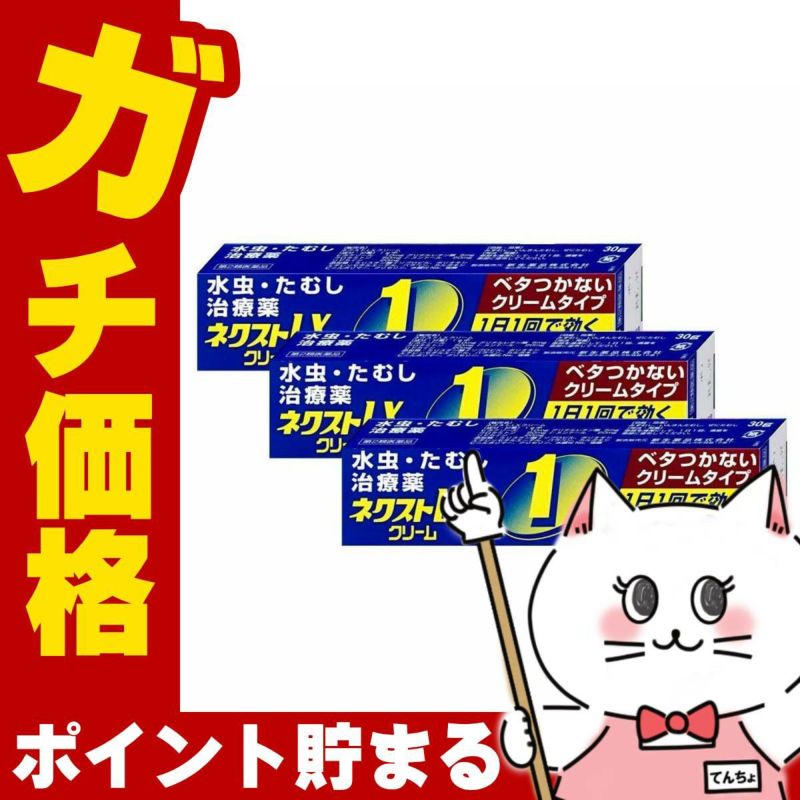 コスメ通販　【第2類医薬品】ネクストLXクリーム 30g×3個(セルフメディケーション税制対象)