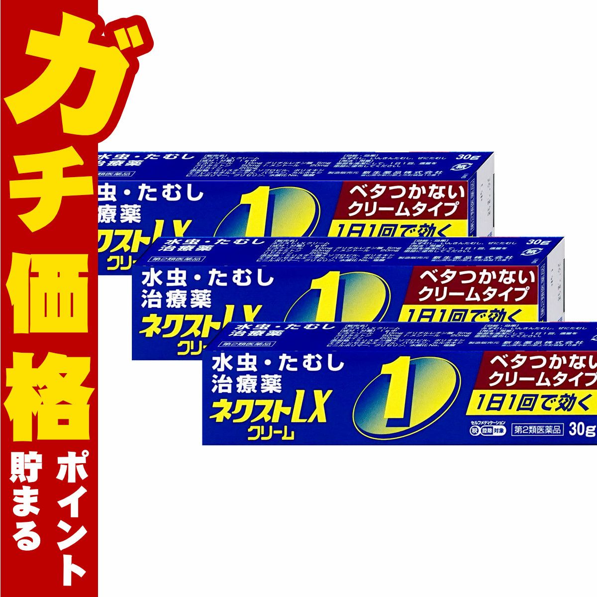 コスメ通販　【第2類医薬品】ネクストLXクリーム 30g×3個(セルフメディケーション税制対象)