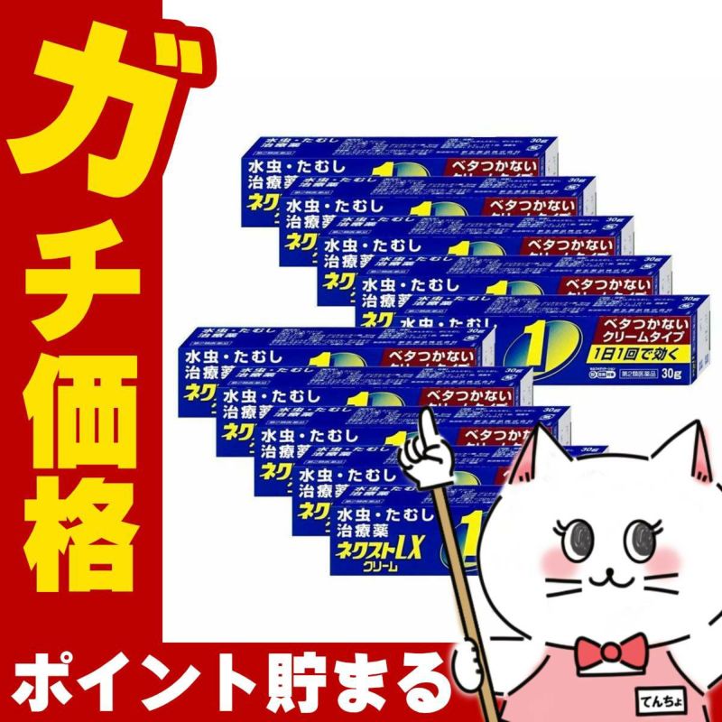 コスメ通販　【第2類医薬品】ネクストLXクリーム 30g×10個(セルフメディケーション税制対象)