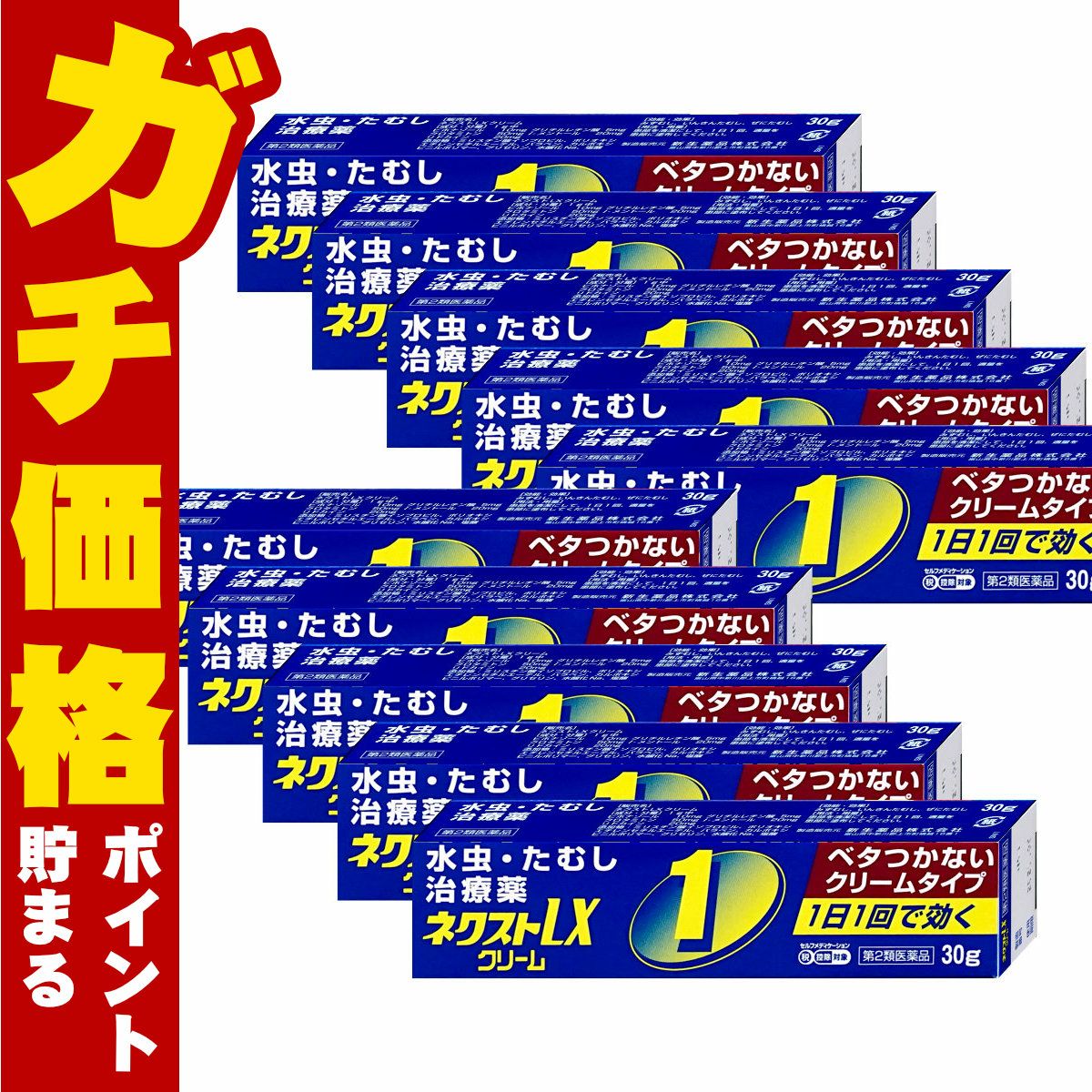 コスメ通販　【第2類医薬品】ネクストLXクリーム 30g×10個(セルフメディケーション税制対象)