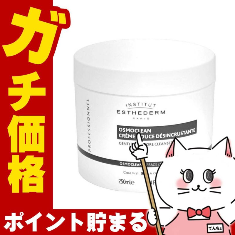エステダム オスモクリーン 業務用 250ml