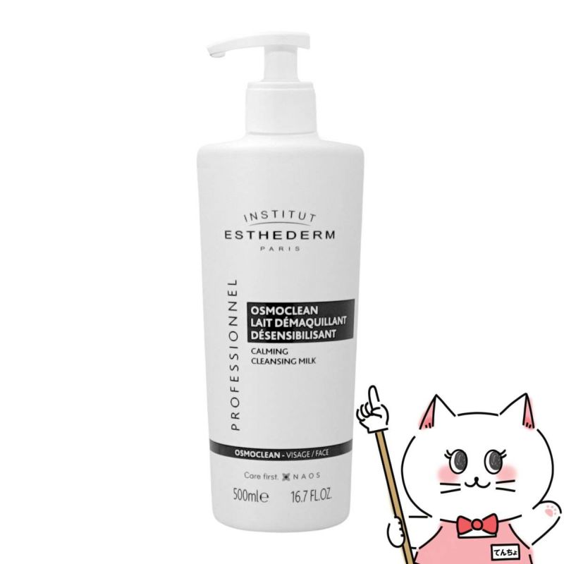 エステダム センシクレンジングミルク 業務用 500ml 