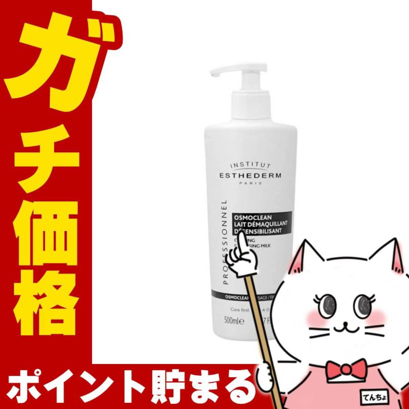 エステダム センシクレンジングミルク 業務用 500ml 