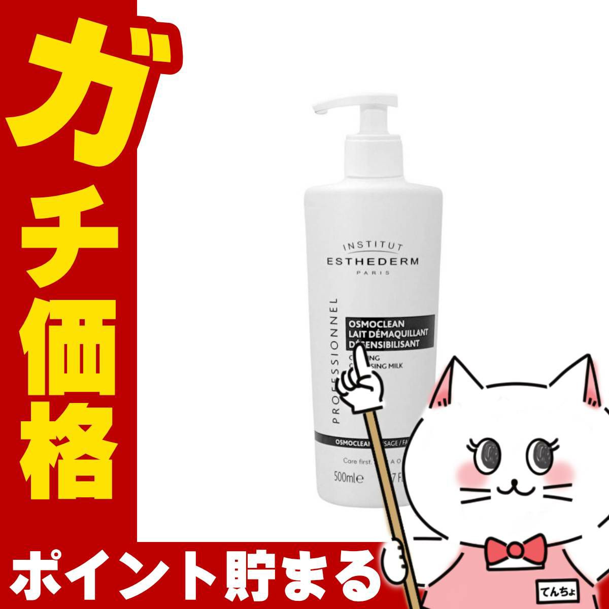 エステダム センシクレンジングミルク 業務用 500ml 