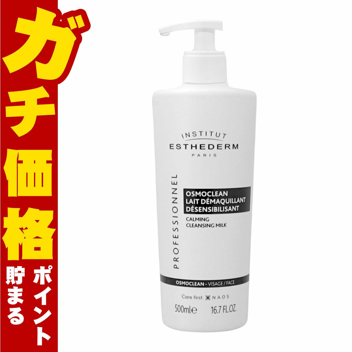 エステダム センシクレンジングミルク 業務用 500ml 
