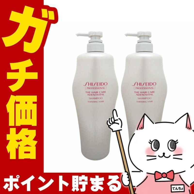 資生堂アデノバイタル シャンプー 業務用1000ml×2本