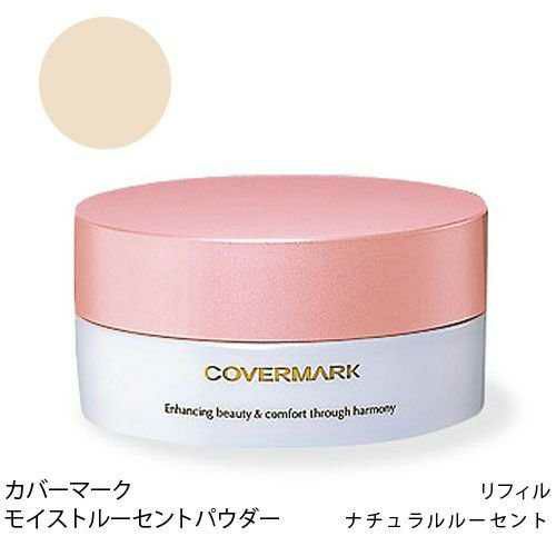 カバーマーク モイストルーセントパウダーNナチュラルルーセント 30g(リフィル)