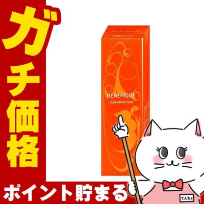 資生堂 ベネフィーク クレンジングフォーム 130g
