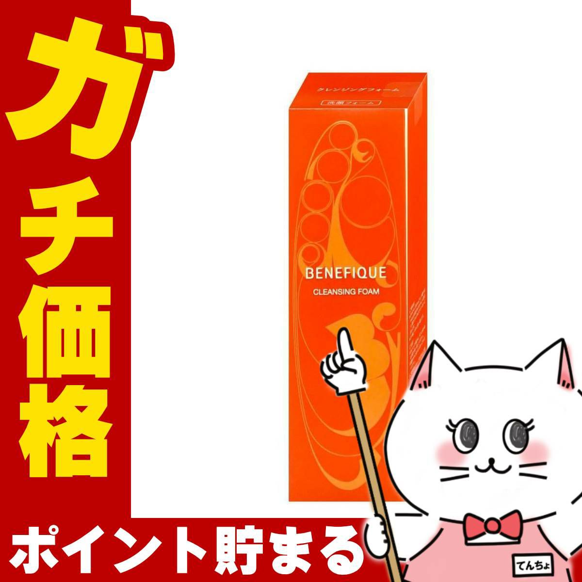 資生堂 ベネフィーク クレンジングフォーム 130g