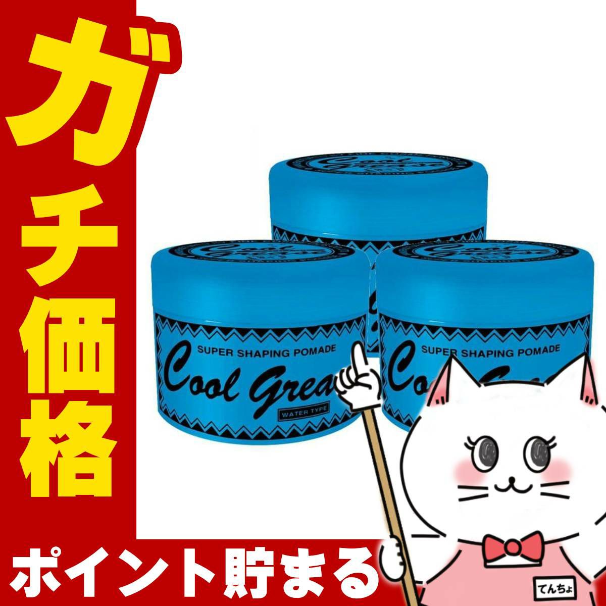 ファインコスメティックス クールグリースG 210g×3個セット