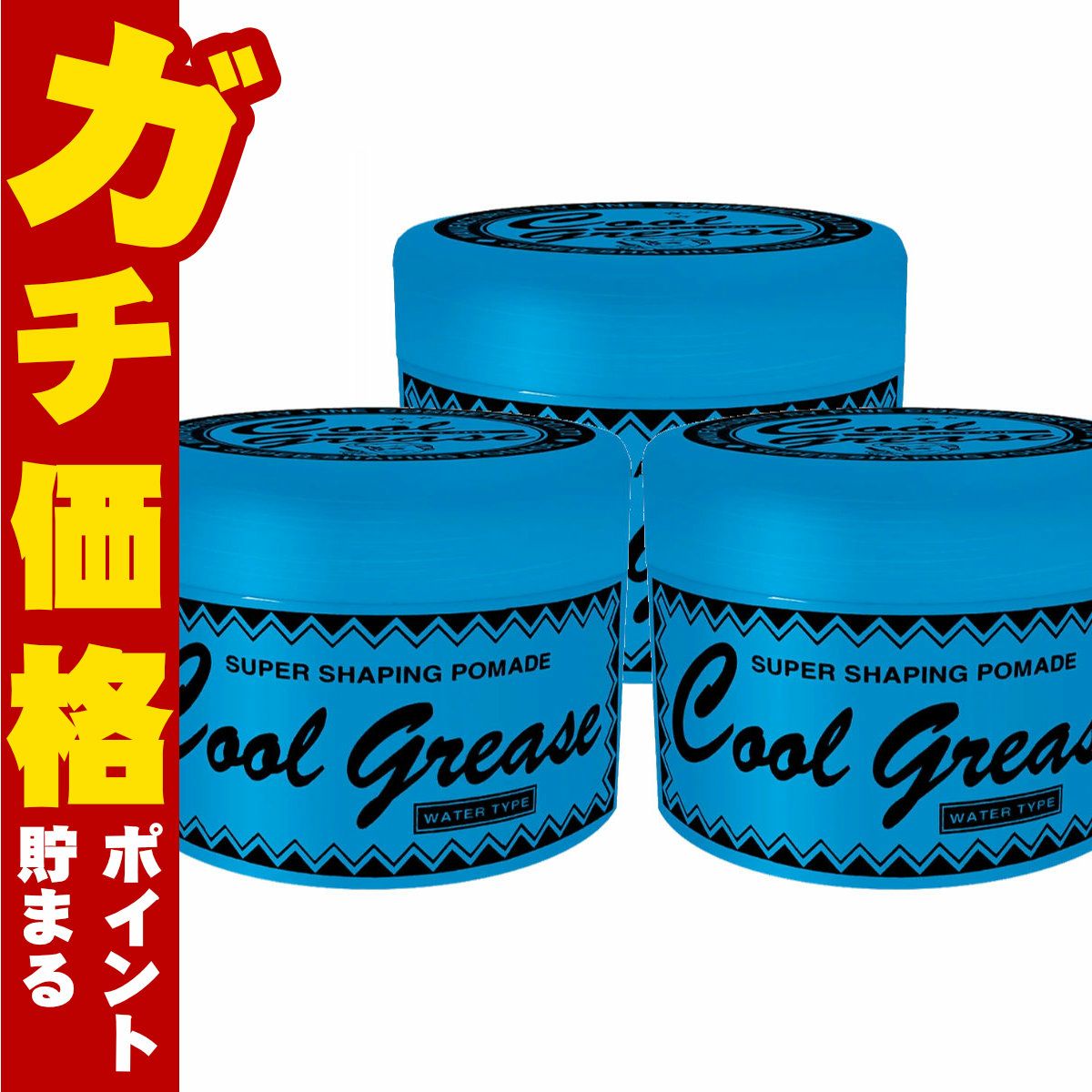 ファインコスメティックス クールグリースG 210g×3個セット