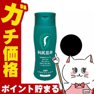 無添加 利尻ヘアカラートリートメント200gブラック