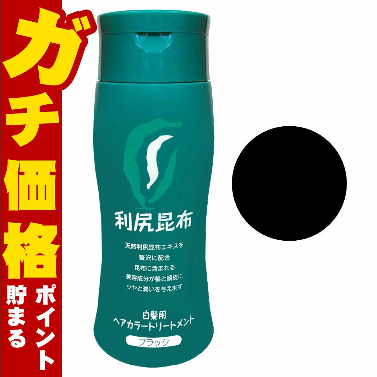 無添加 利尻ヘアカラートリートメント200gブラック