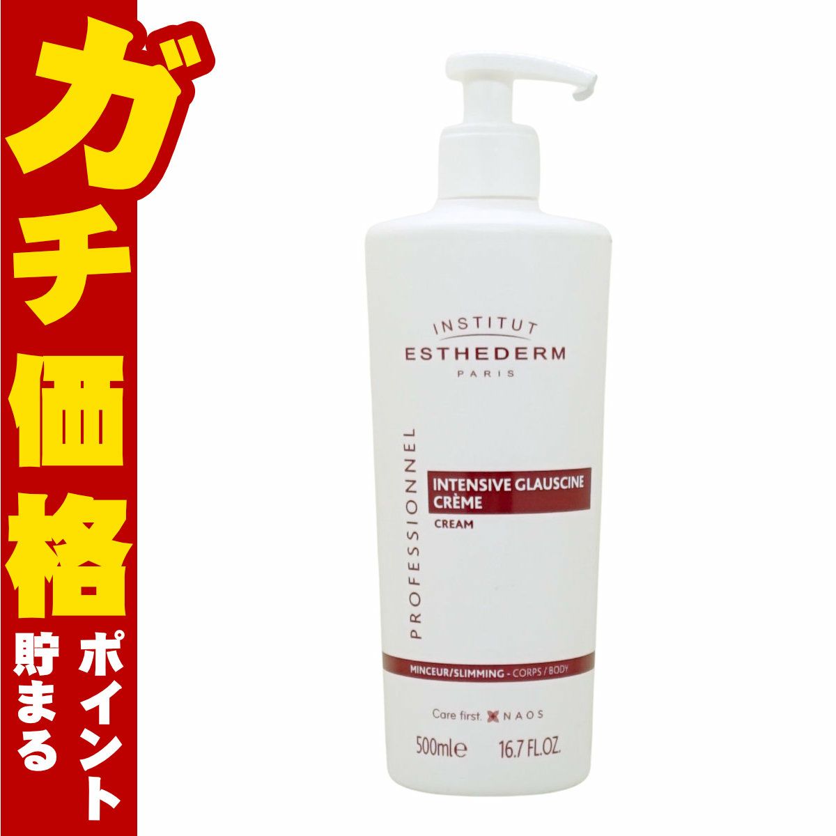 エステダム インテンシブGボディクリーム 業務用 500ml