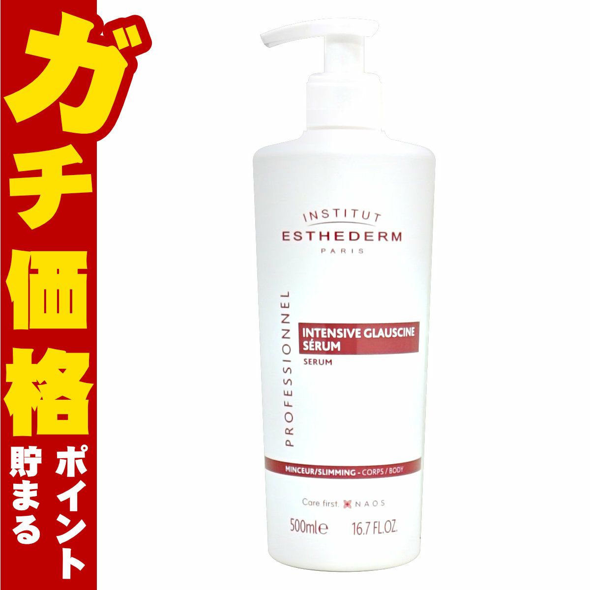エステダム インテンシブGボディセロム 業務用 500ml