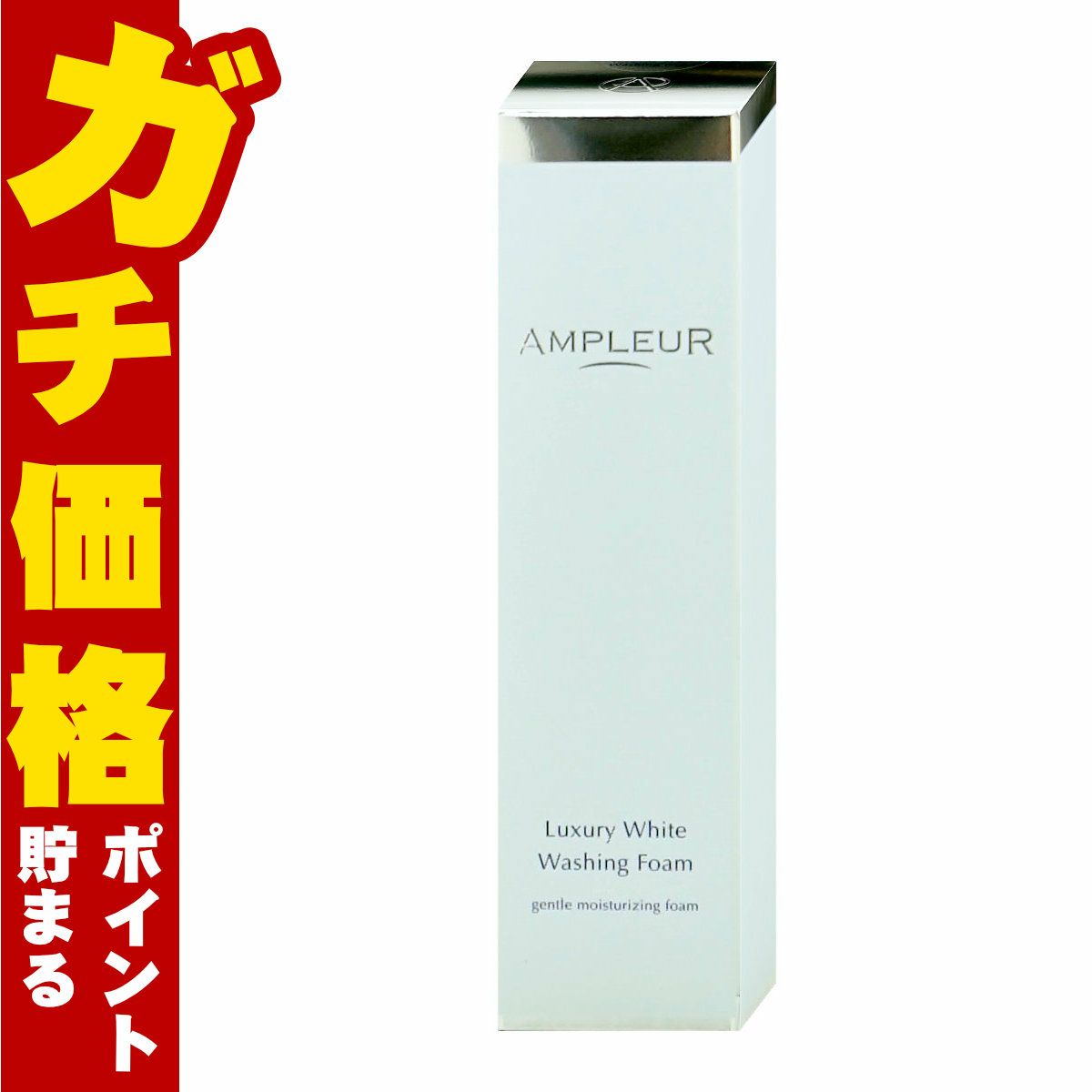 アンプルール ラグジュアリーホワイト ウォッシングフォームN 130g