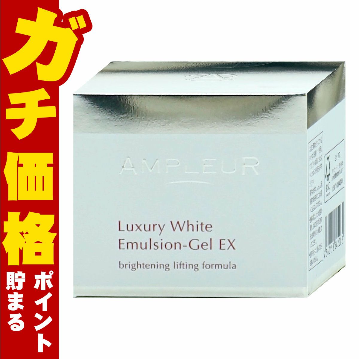 アンプルール ラグジュアリーホワイト エマルジョンゲルEX 50g