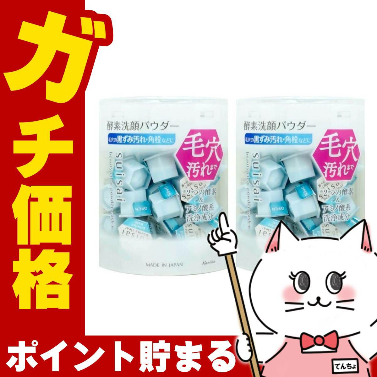 カネボウ suisai スイサイ ビューティクリアパウダーウォッシュN (0.4×32個入)×2個
