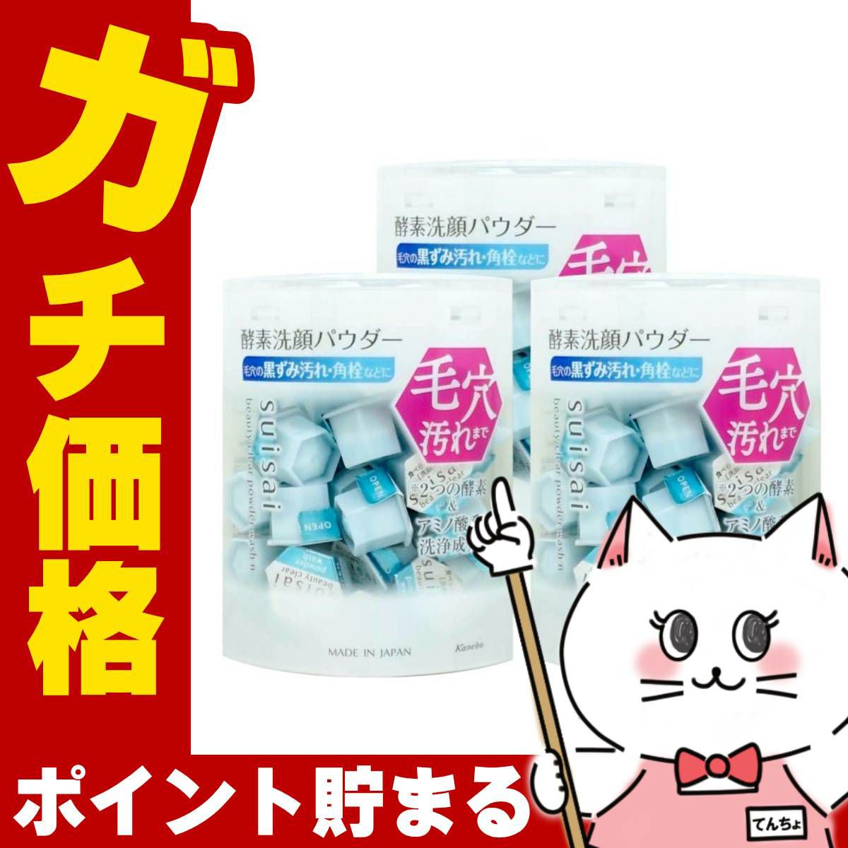 カネボウ suisai スイサイ ビューティクリアパウダーウォッシュN (0.4×32個入)×3個
