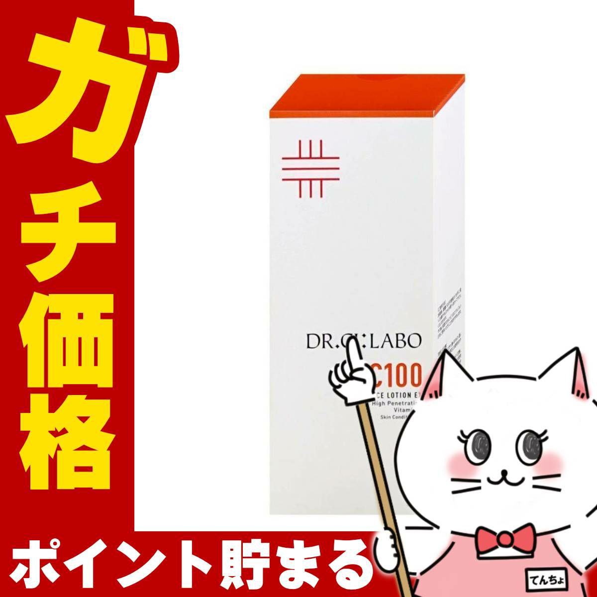 ドクターシーラボ VC100エッセンスローションEXV 150ml