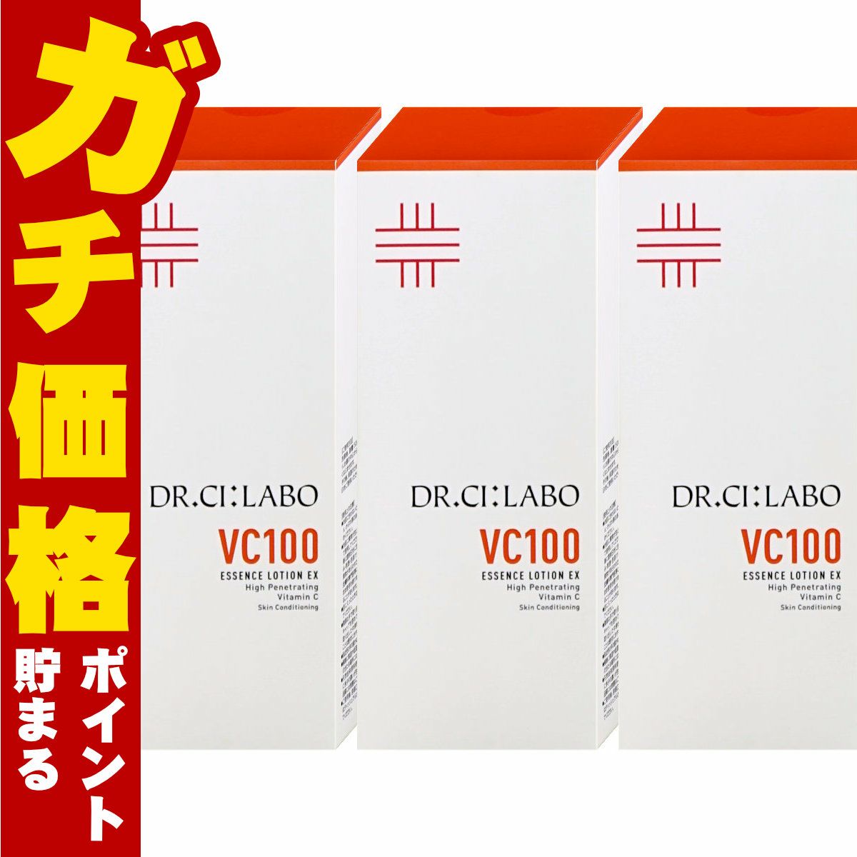 ドクターシーラボ VC100エッセンスローションEXV 150ml×3個