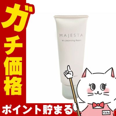 ナリス化粧品 マジェスタ Wクレンジングフォーム 100g